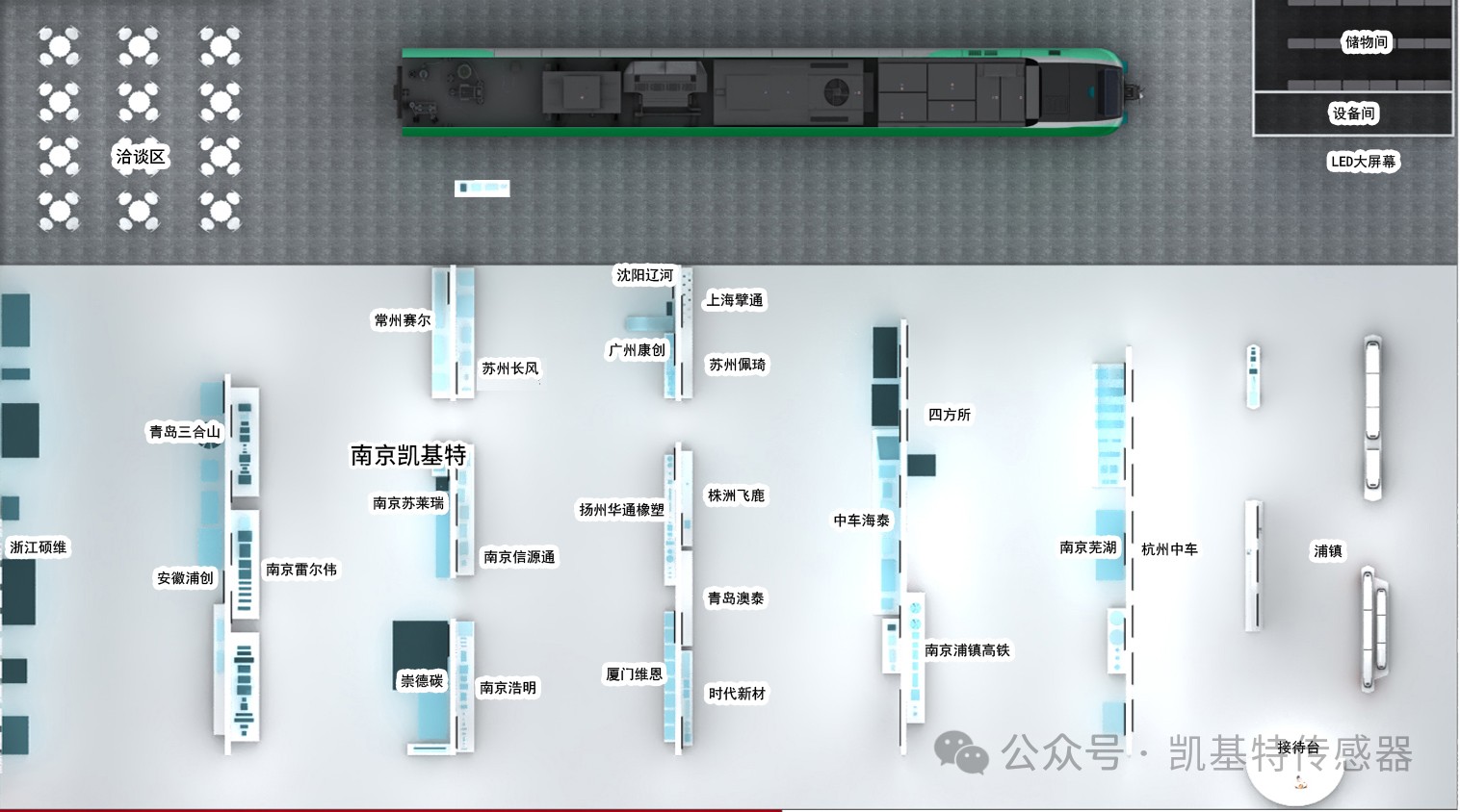 企業(yè)動(dòng)態(tài) | 南京凱基特參加2024城軌展暨高峰論壇